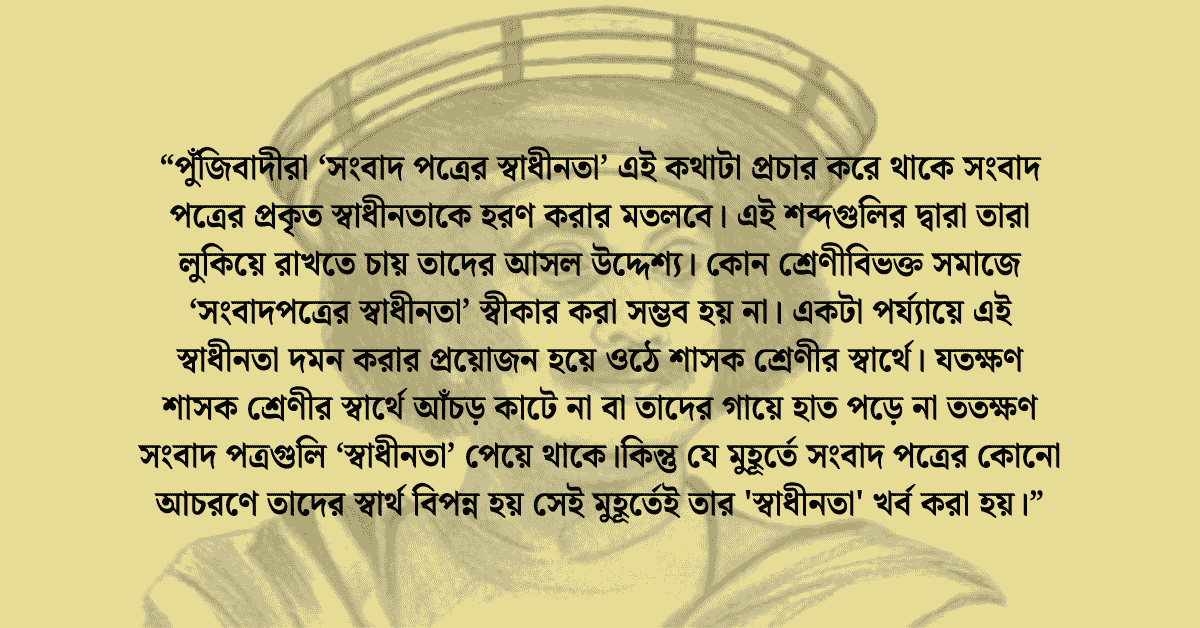 সংবাদপত্রের স্বাধীনতার নামে ব্রিটিশ শাসন সুদৃঢ় চেয়েছেন রামমোহন রায়